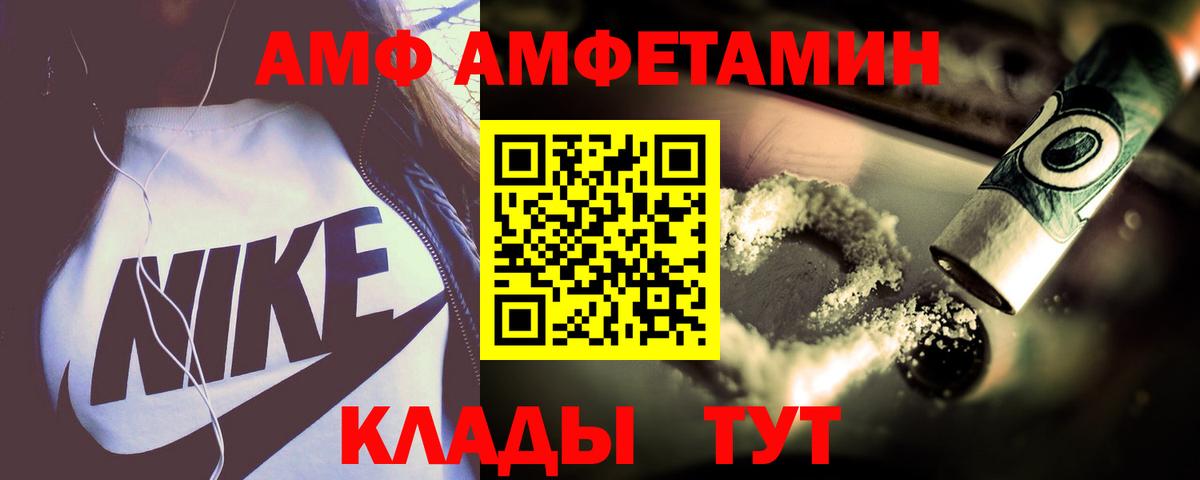 Куйбышев  АМФ  Вход с VPN  Amphetamine VHQ 