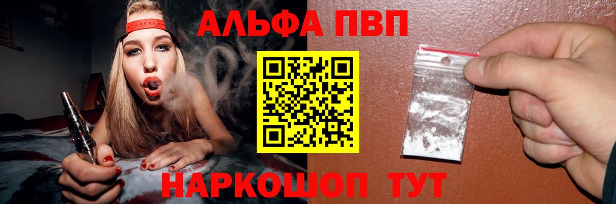 Alpha PVP кристаллы Куйбышев