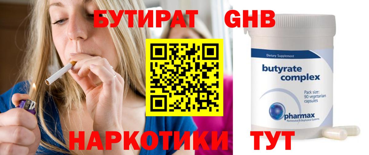 БУТИРАТ BDO 33%  Бутират  Куйбышев  Вход с VPN 