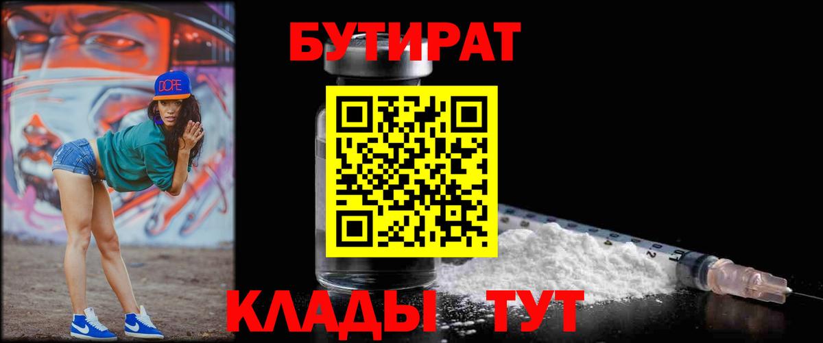 Бутират BDO 33% Куйбышев