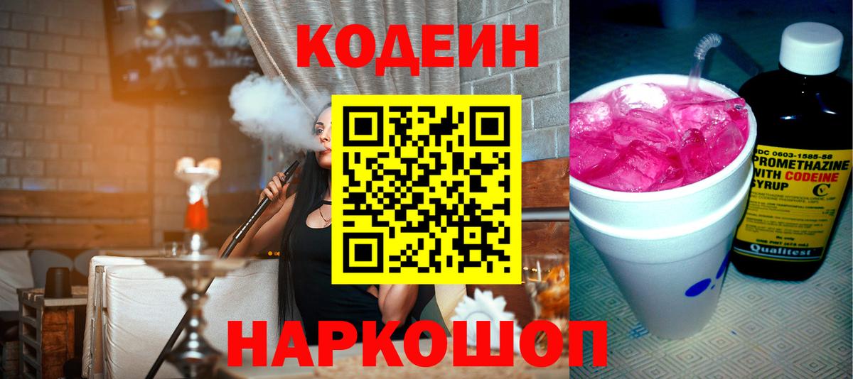 Кодеин напиток Lean (лин) Куйбышев