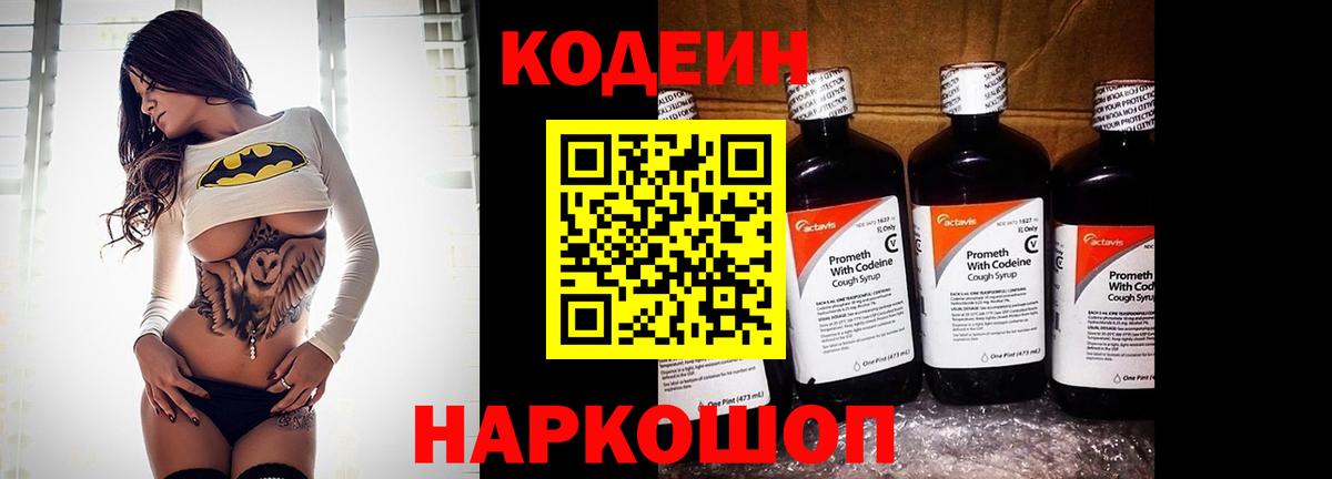 Codein напиток Lean (лин)  Вход с VPN  Кодеин напиток Lean (лин)  Куйбышев 