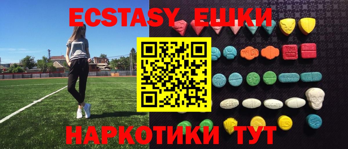 Экстази круглые Куйбышев