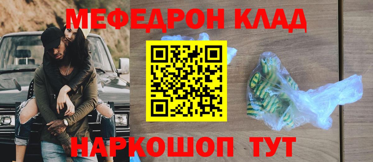 Меф  МЕФ кристаллы  МЯУ-МЯУ мука  Вход с VPN  Куйбышев 
