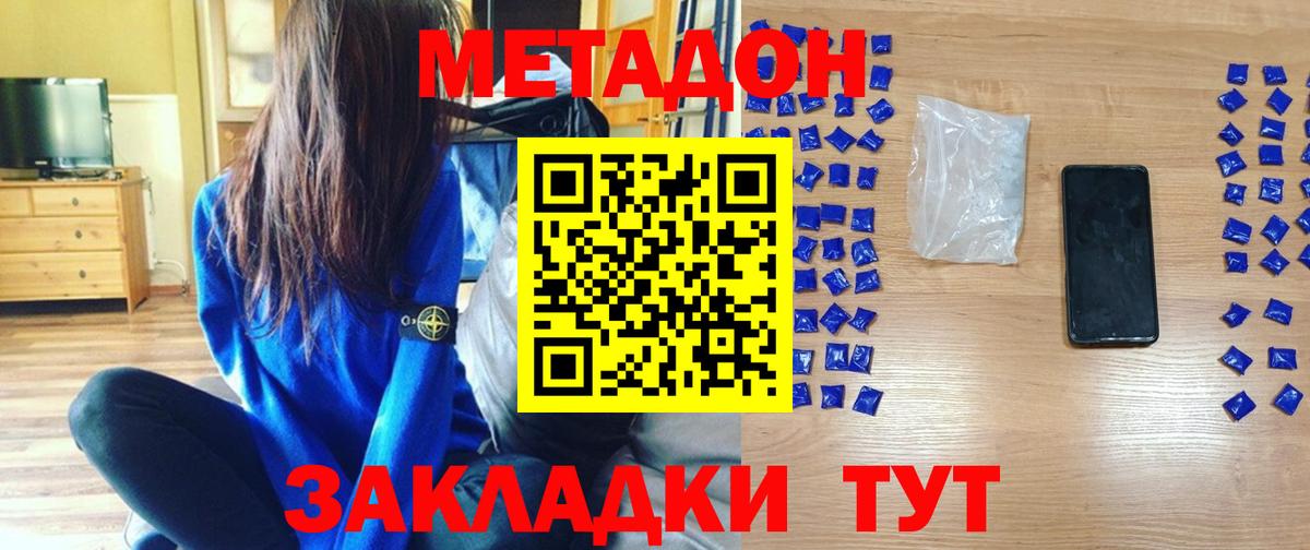 МЕТАДОН мёд  Вход с VPN  Куйбышев 