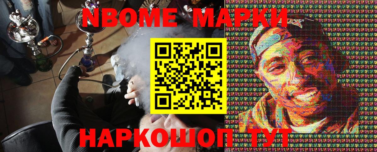 Марки NBOMe  купить закладку  Куйбышев  Наркотические марки 1,8мг  Вход с VPN 
